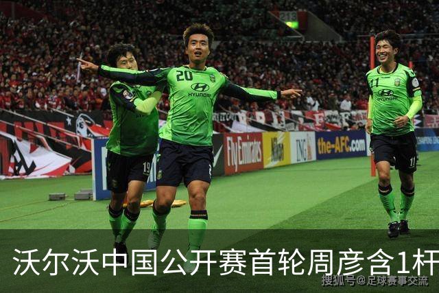 沃尔沃中国公开赛首轮周彦含1杆之差单独第二